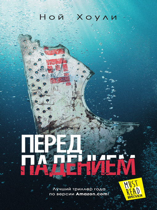 Cover image for Перед падением